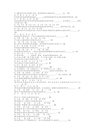 2024年一级注册消防工程师考试题库
