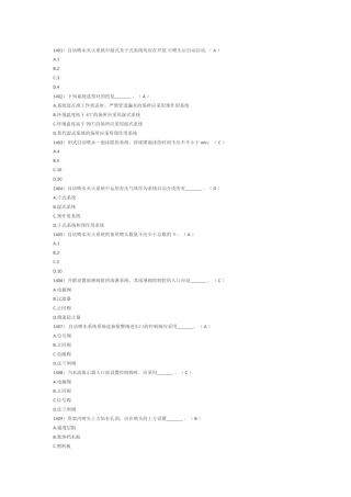 2024年一级注册消防工程师考试题库题概要