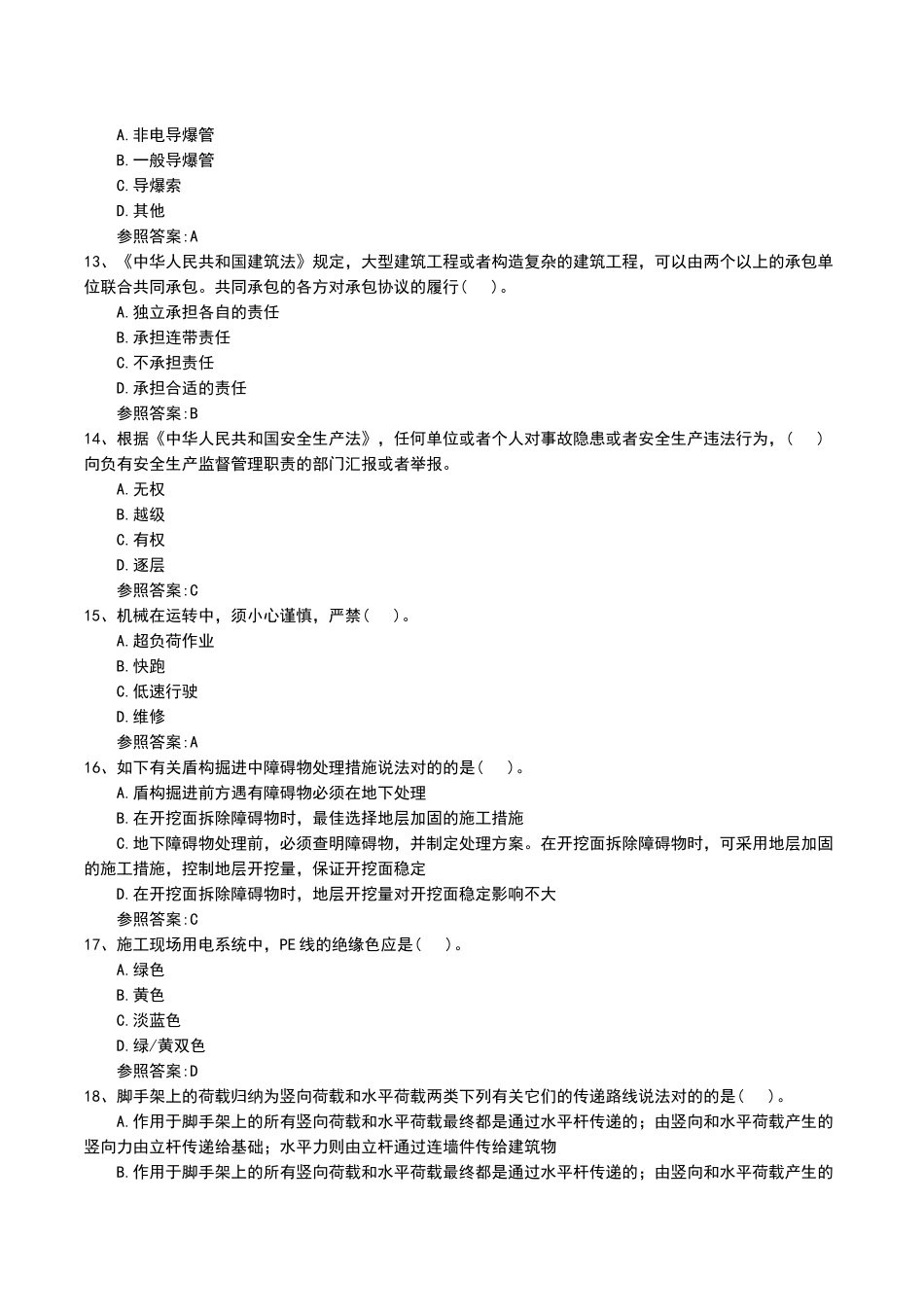 2024年一建安管人员B证考核考试题_第3页