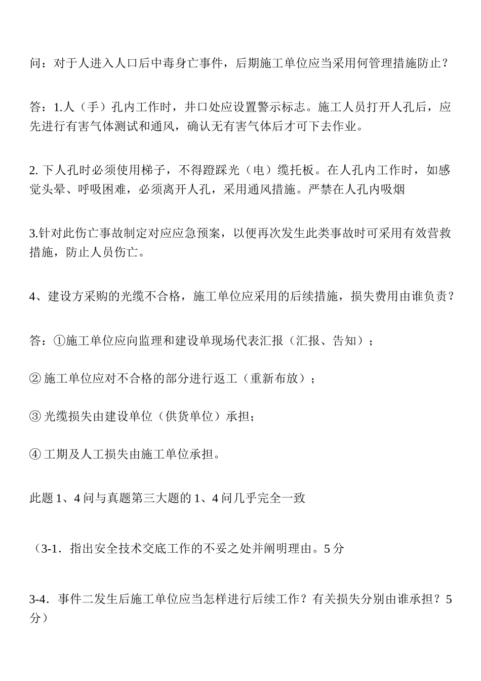 2024年一建答案及真题通信与广电_第2页