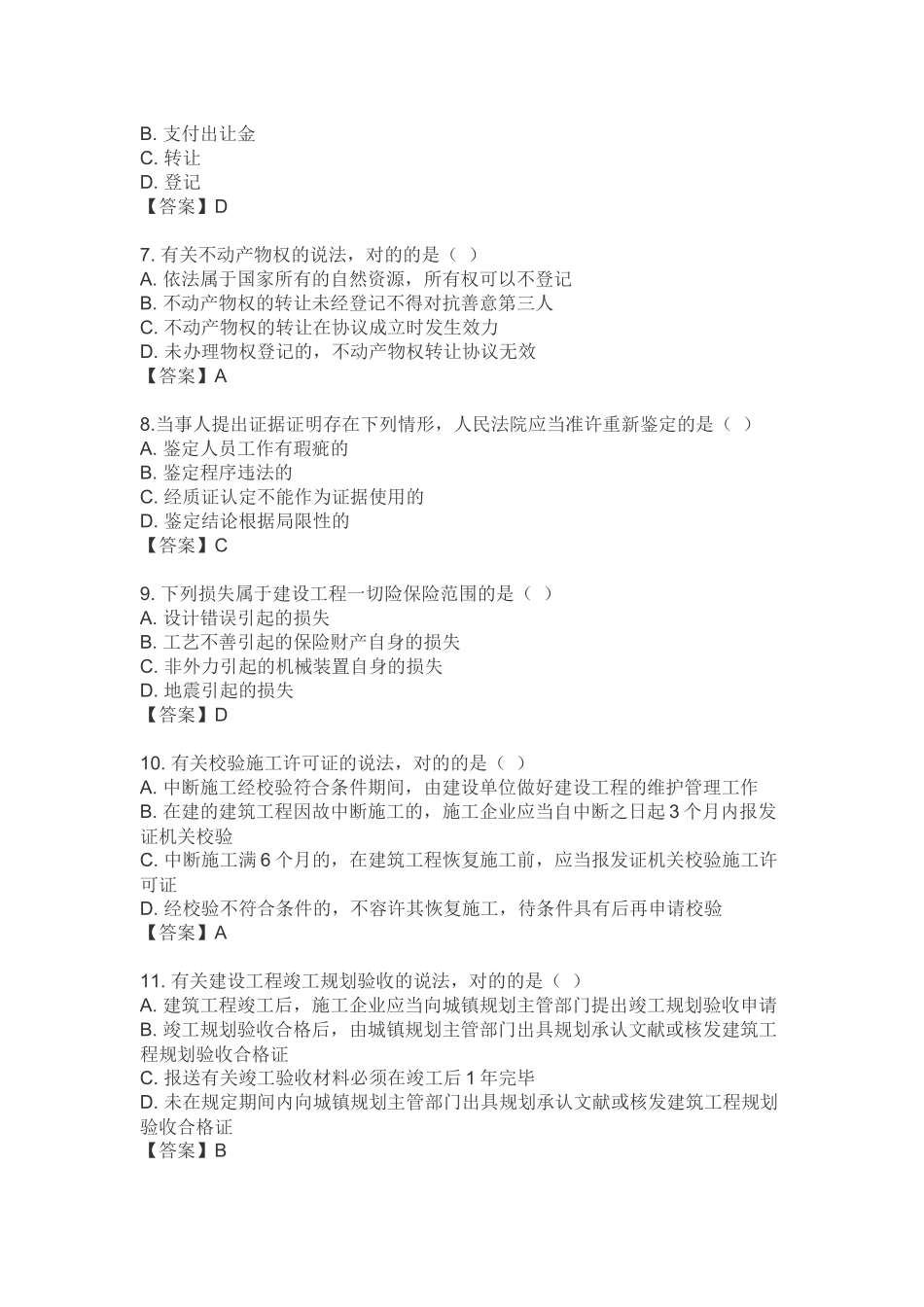 2024年一建法规含答案_第2页