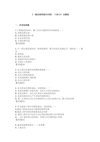 2024年一建法规含答案