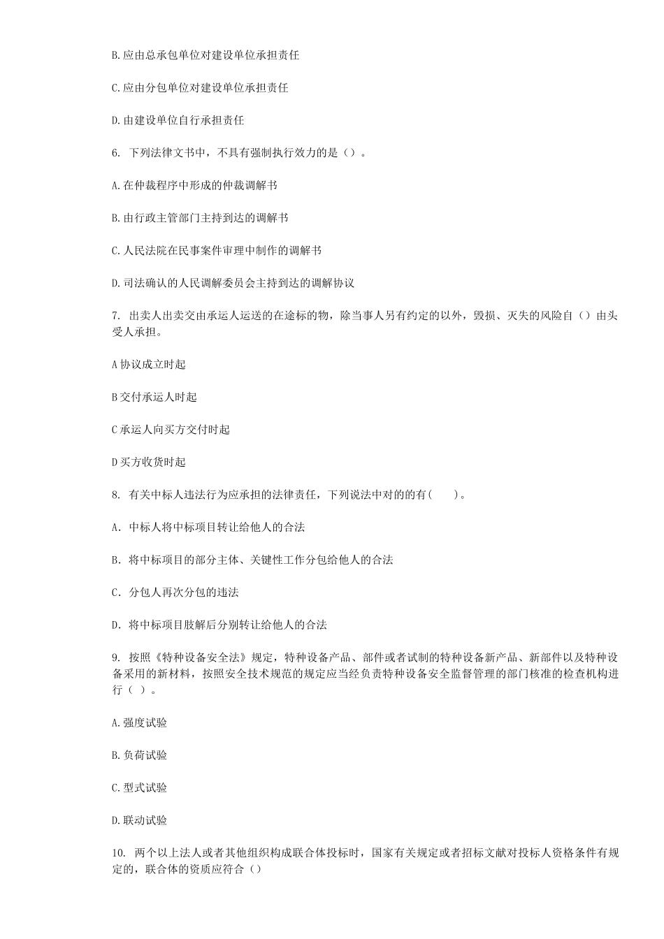 2024年一建法规考试模拟题附详细答案_第2页