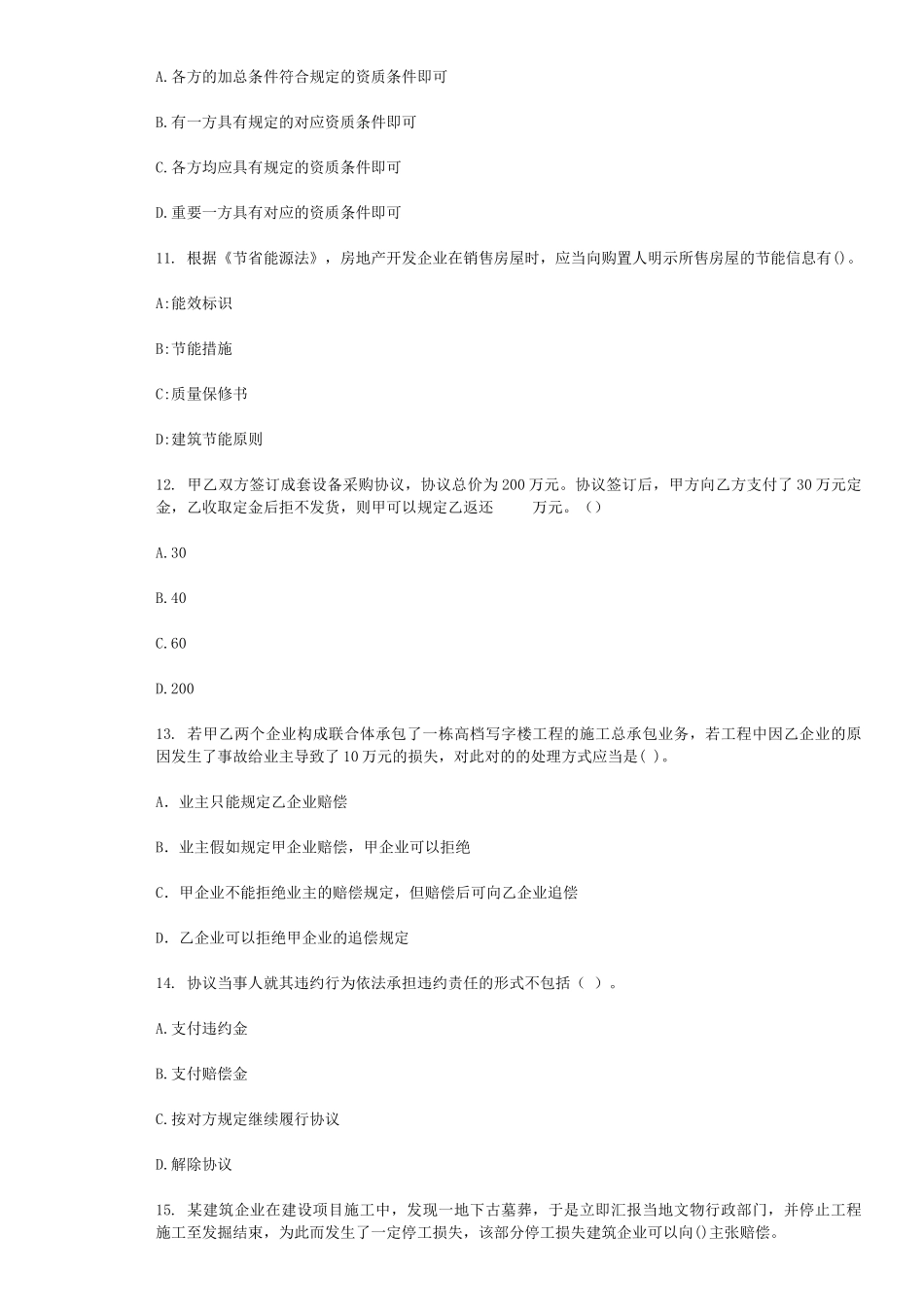 2024年一建法规考试模拟题附详细答案_第3页