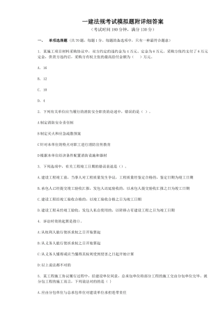 2024年一建法规考试模拟题附详细答案