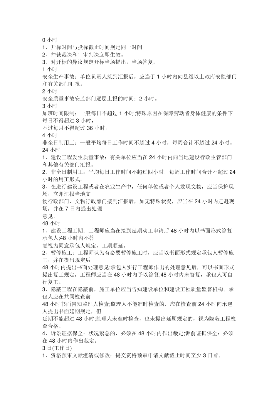 2024年一建法规时间点表_第1页