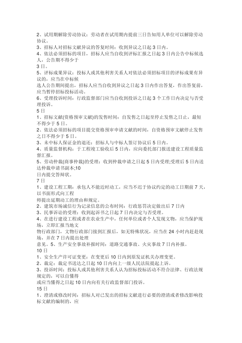 2024年一建法规时间点表_第2页