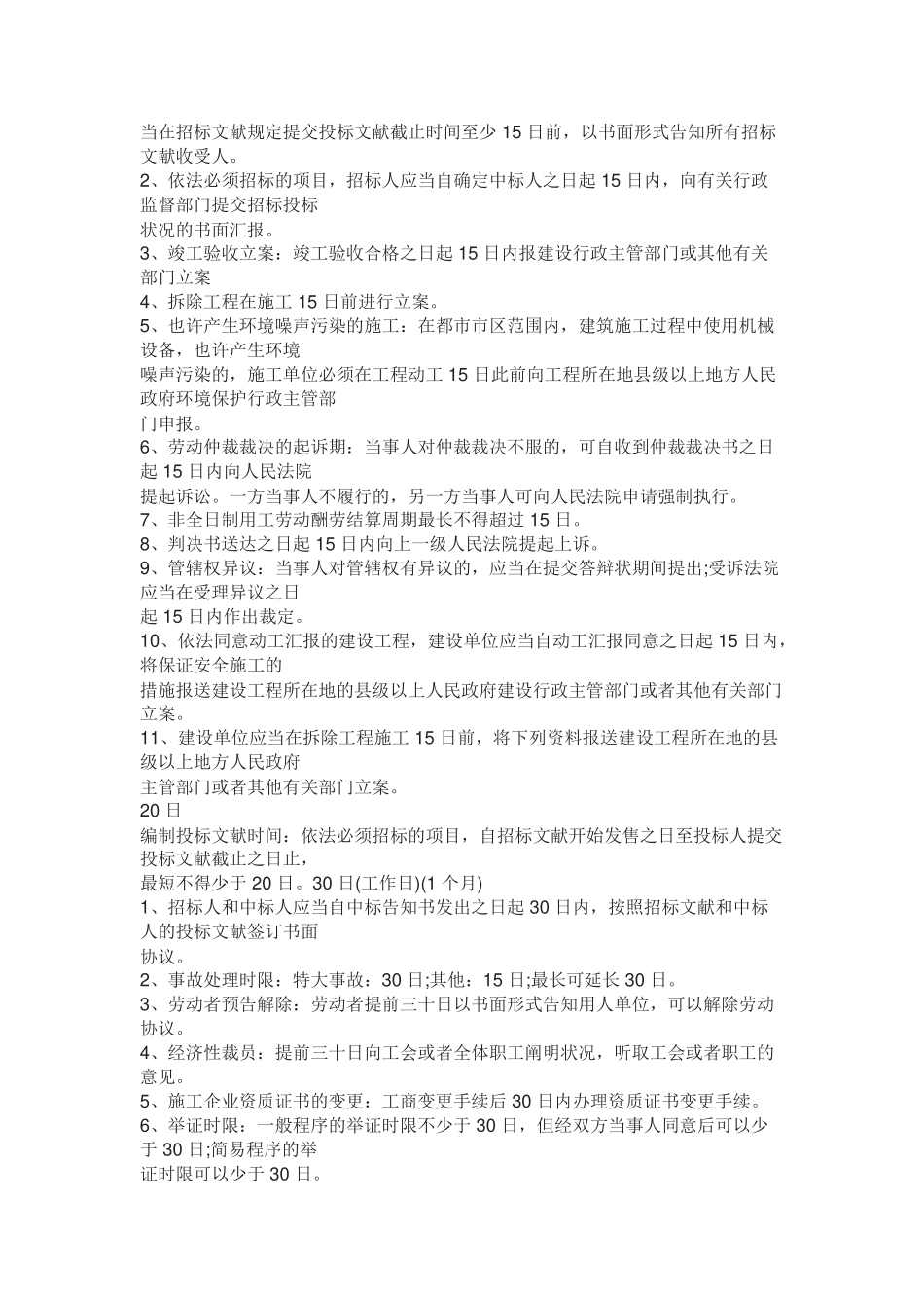 2024年一建法规时间点表_第3页