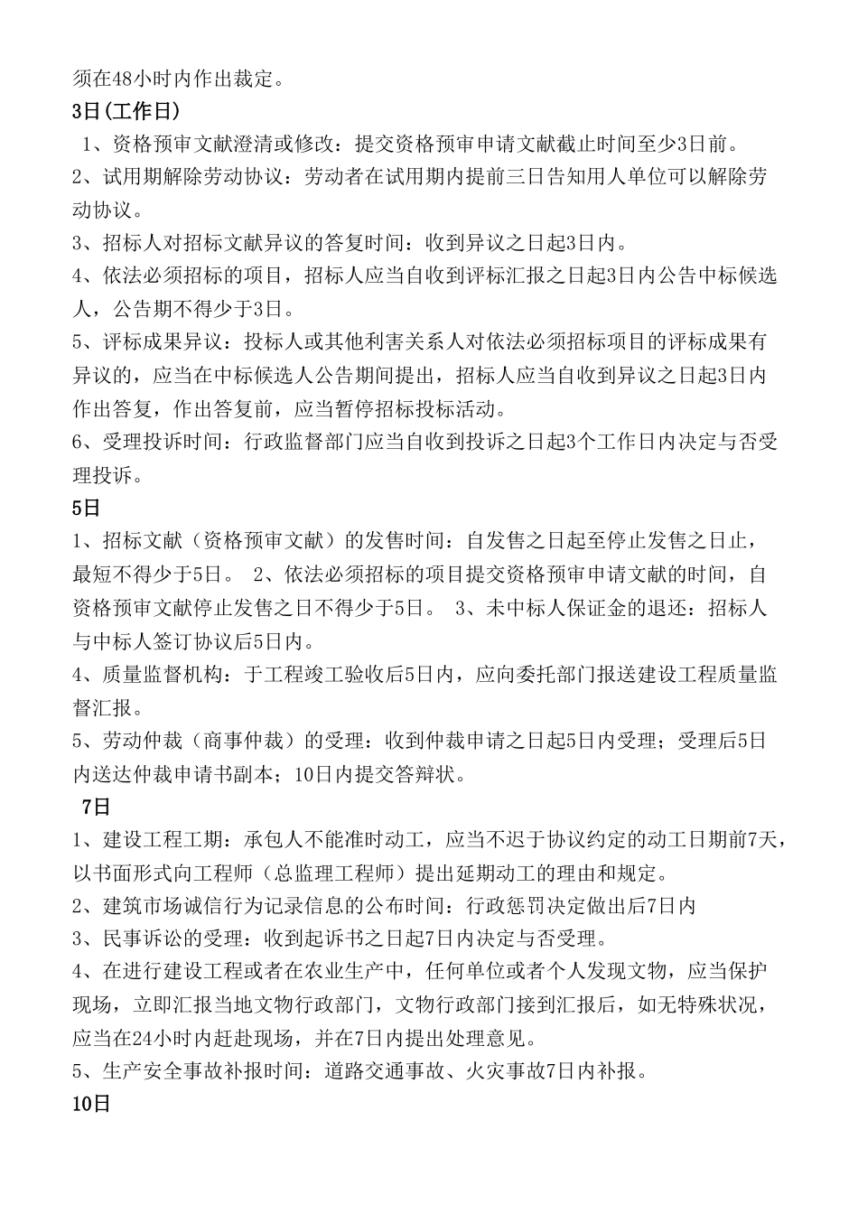 2024年一建法规时间总结_第2页