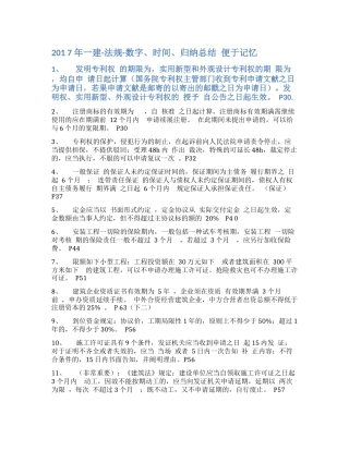 2024年一建法规数字时间归纳总结