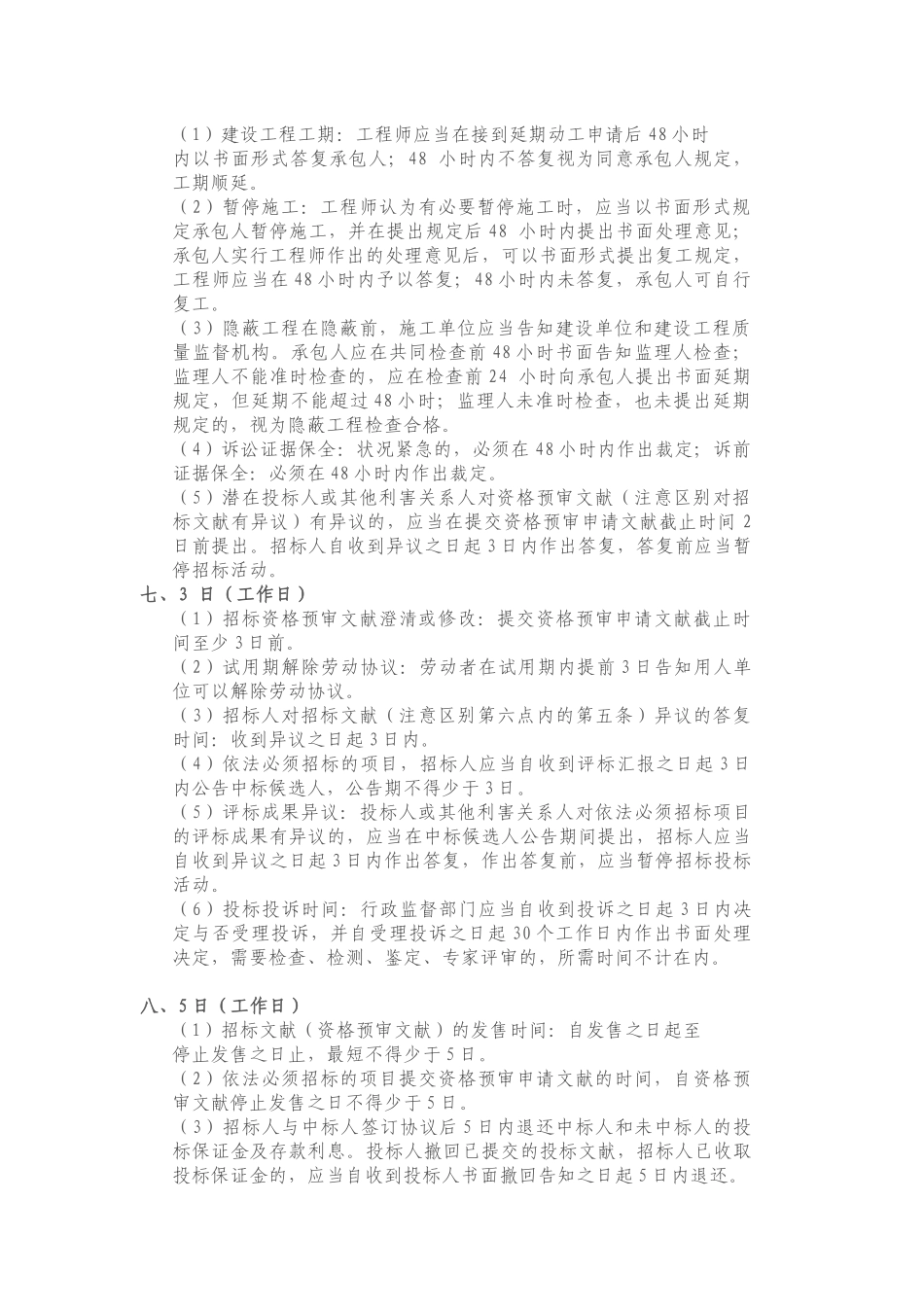 2024年一建法规相关知识点提炼总结记住就过了_第2页