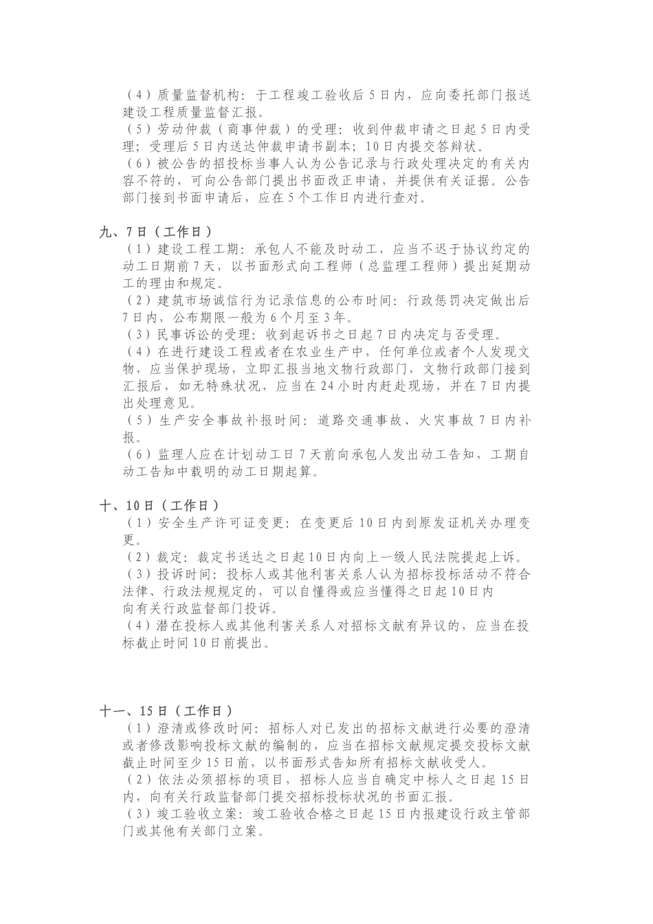 2024年一建法规相关知识点提炼总结记住就过了_第3页