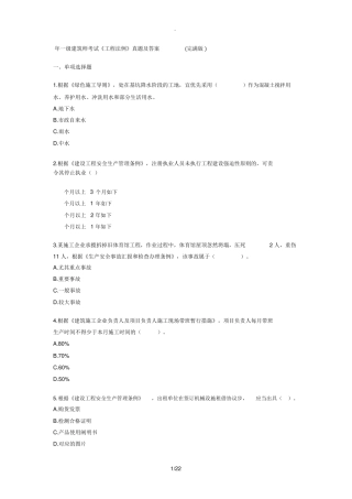 2024年一建法规真题及