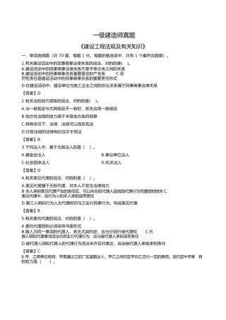 2024年一建法规真题及参考答案