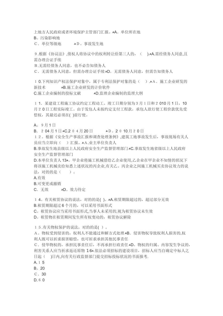 2024年一建法规真题及答案2_第2页