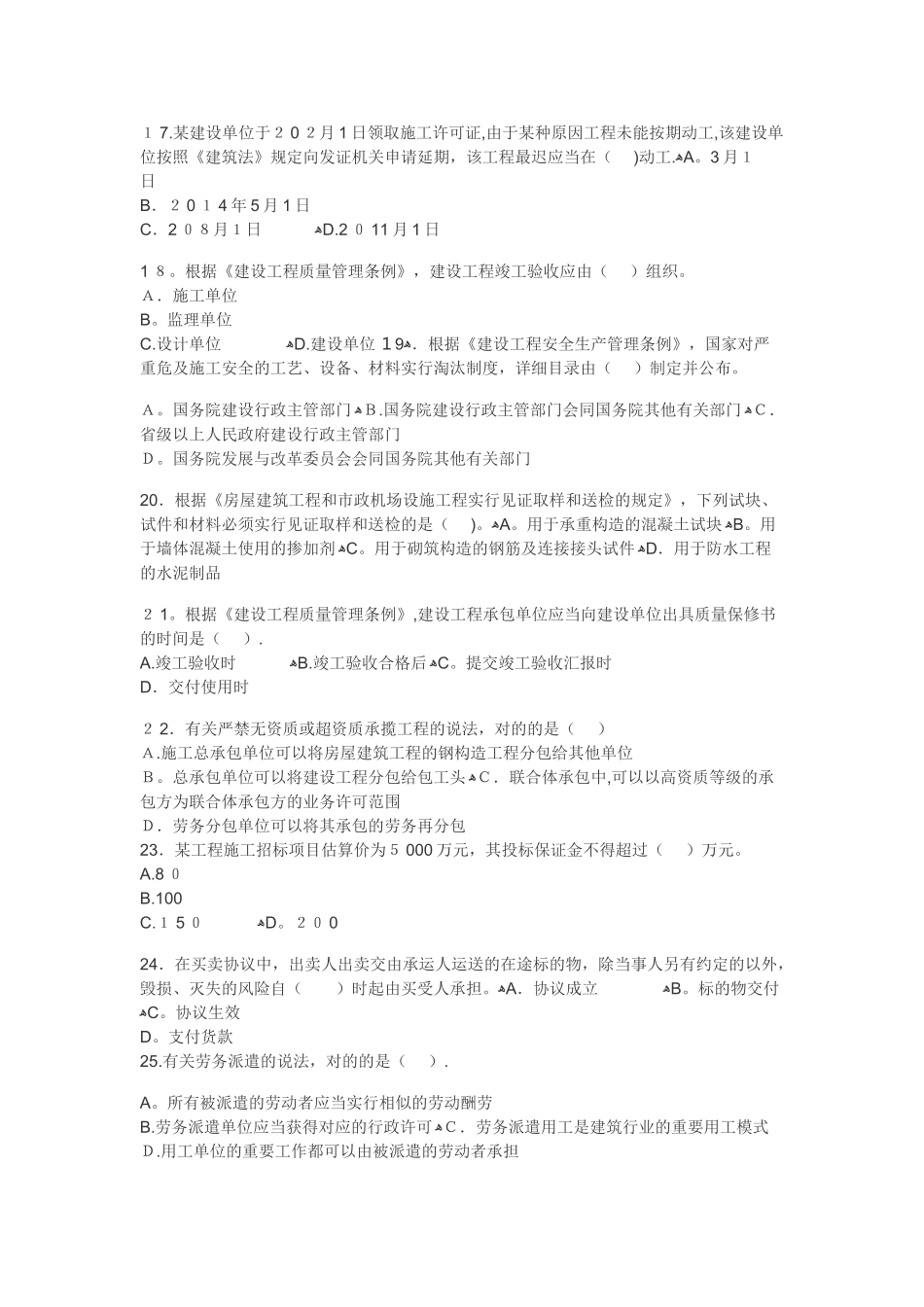 2024年一建法规真题及答案2_第3页