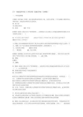 2024年一建法规真题及答案2