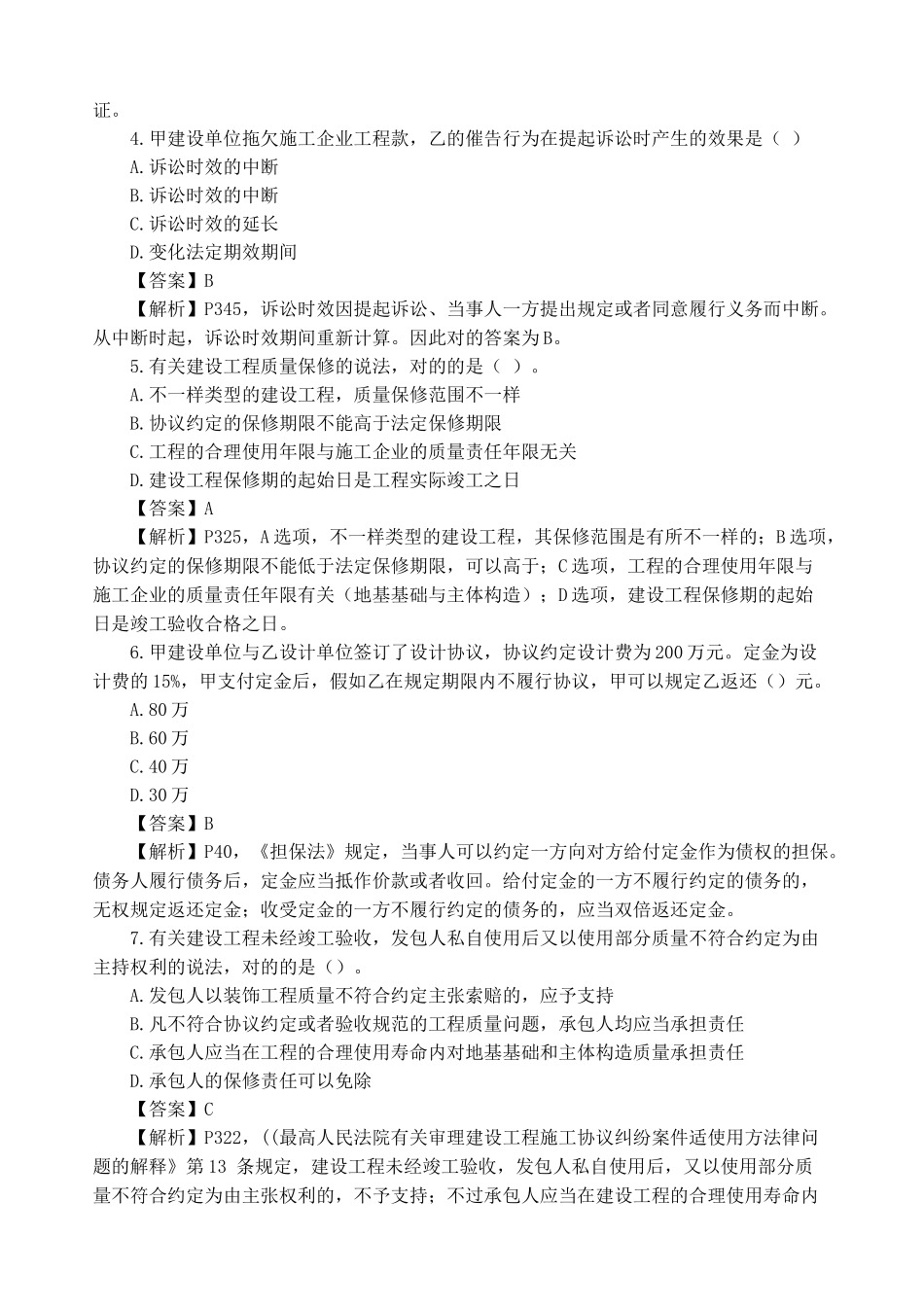 2024年一建法规真题及答案解析_第2页