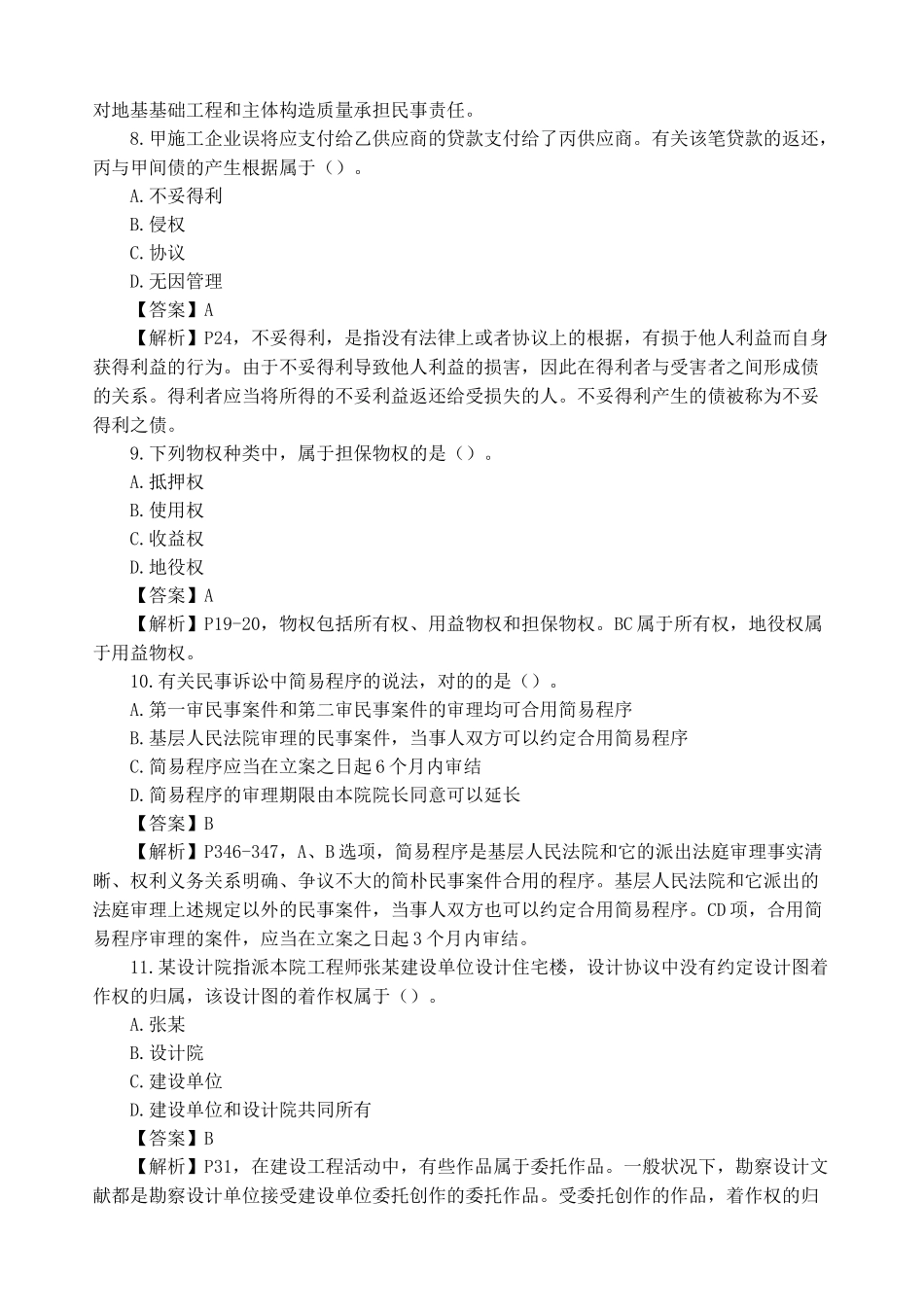 2024年一建法规真题及答案解析_第3页