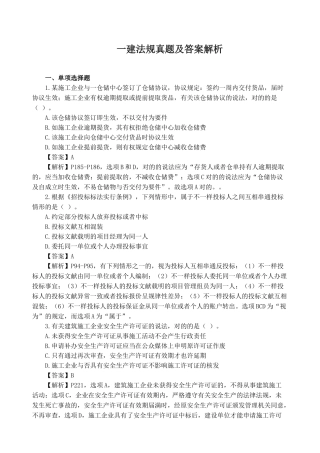 2024年一建法规真题及答案解析
