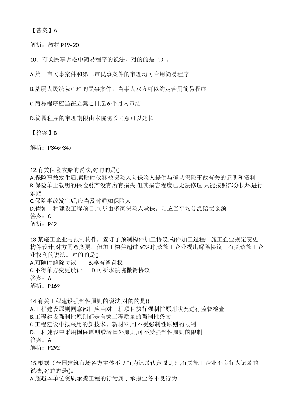 2024年一建法规真题及解析新版_第3页