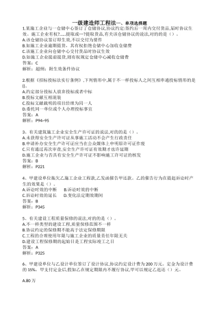 2024年一建法规真题及解析新版
