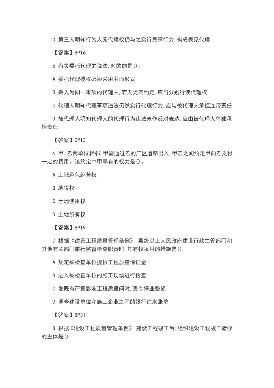 2024年一建法规真题及问题详解_第2页