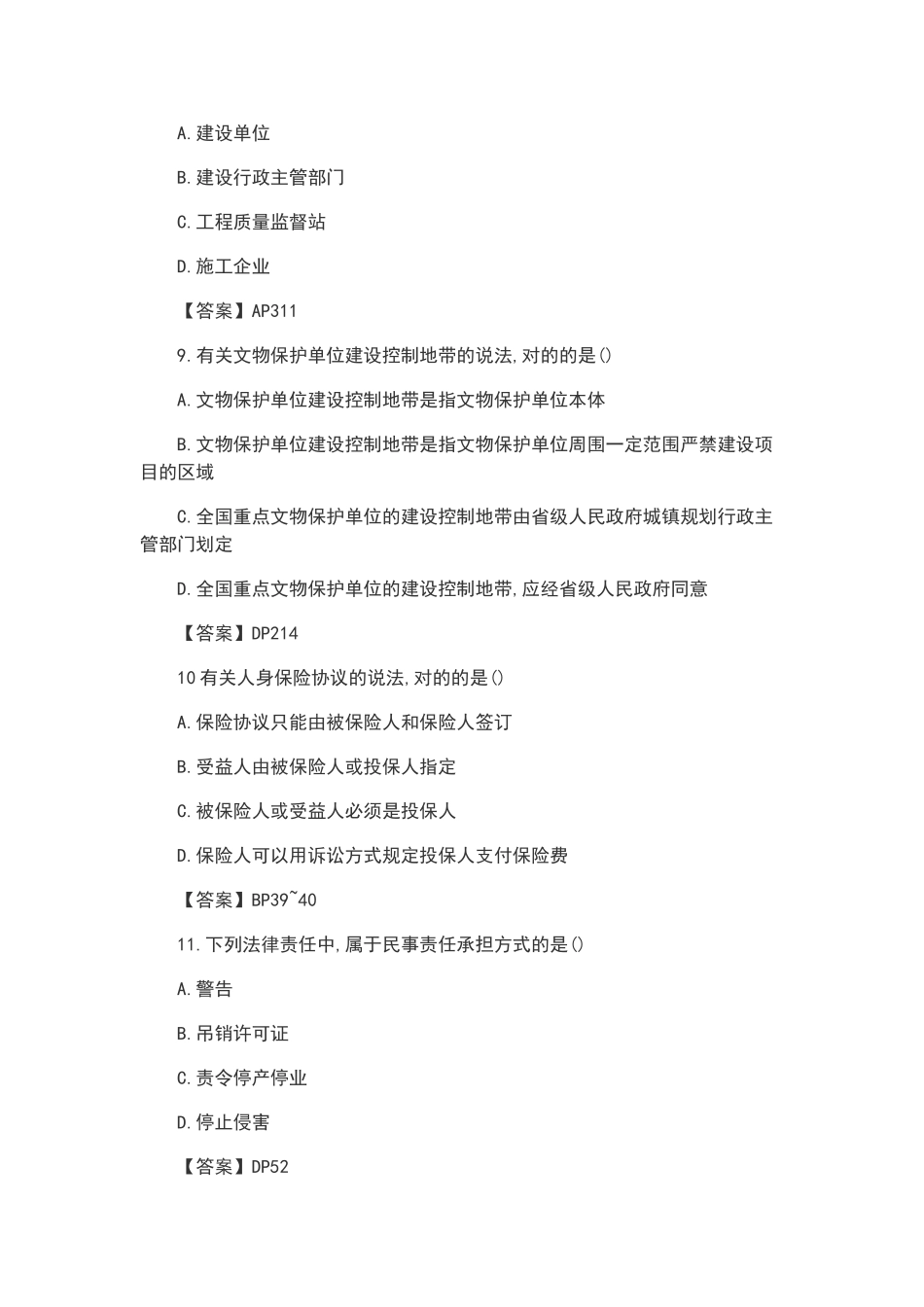 2024年一建法规真题及问题详解_第3页