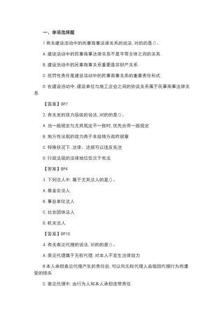 2024年一建法规真题及问题详解