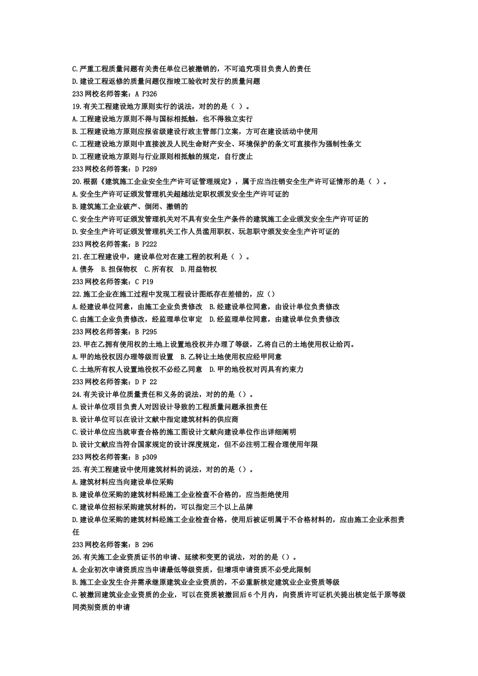 2024年一建法规真题已整理_第3页