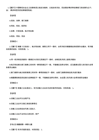 2024年一建法规真题与答案