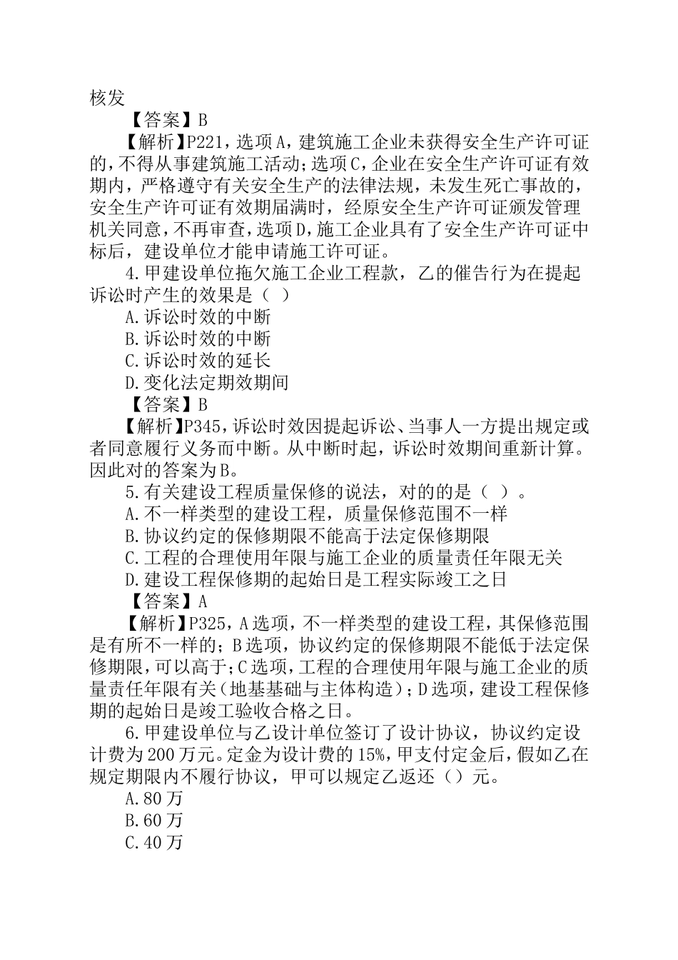 2024年一建法规真题与答案解析_第2页