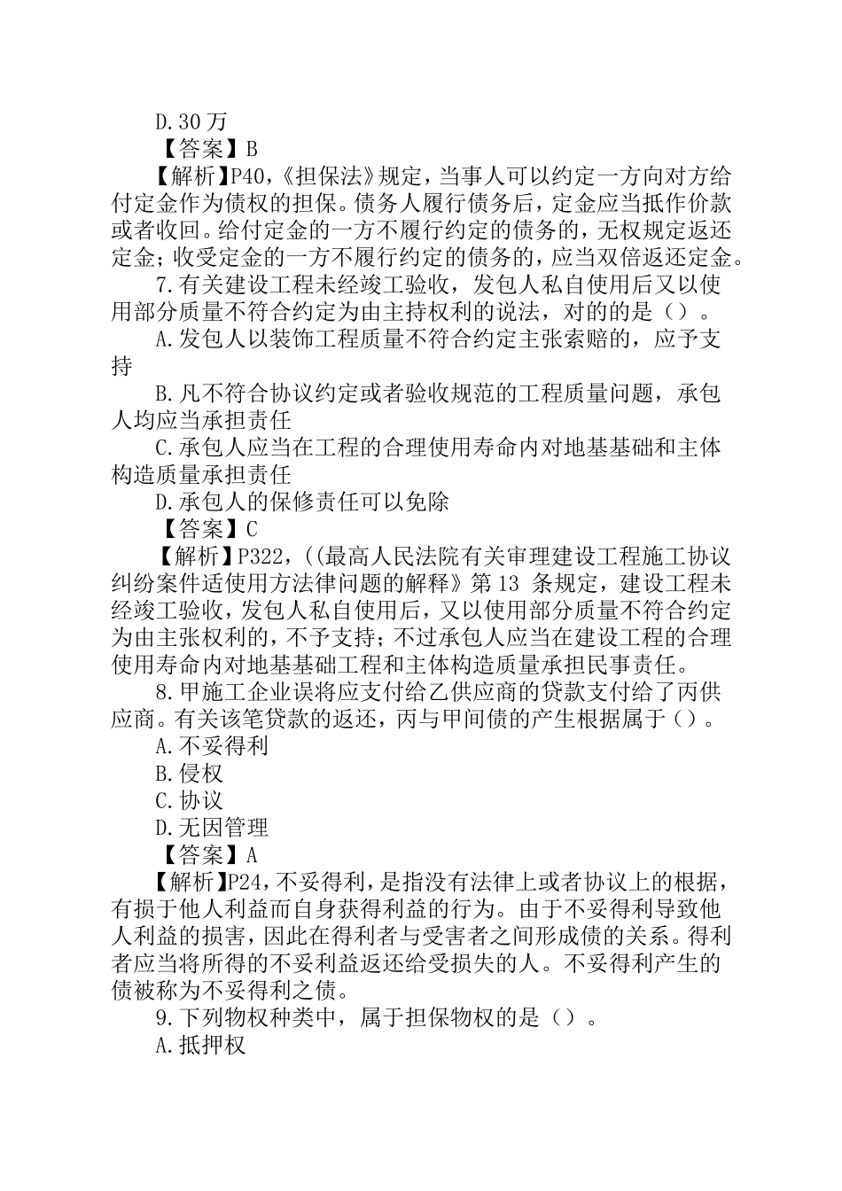 2024年一建法规真题与答案解析_第3页