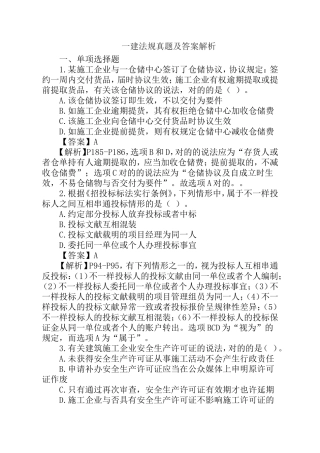 2024年一建法规真题与答案解析