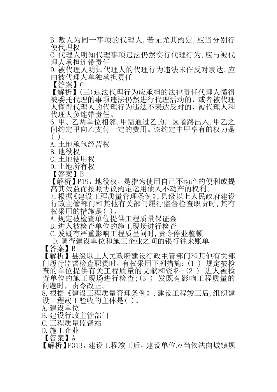 2024年一建法规真题与经典解析_第2页