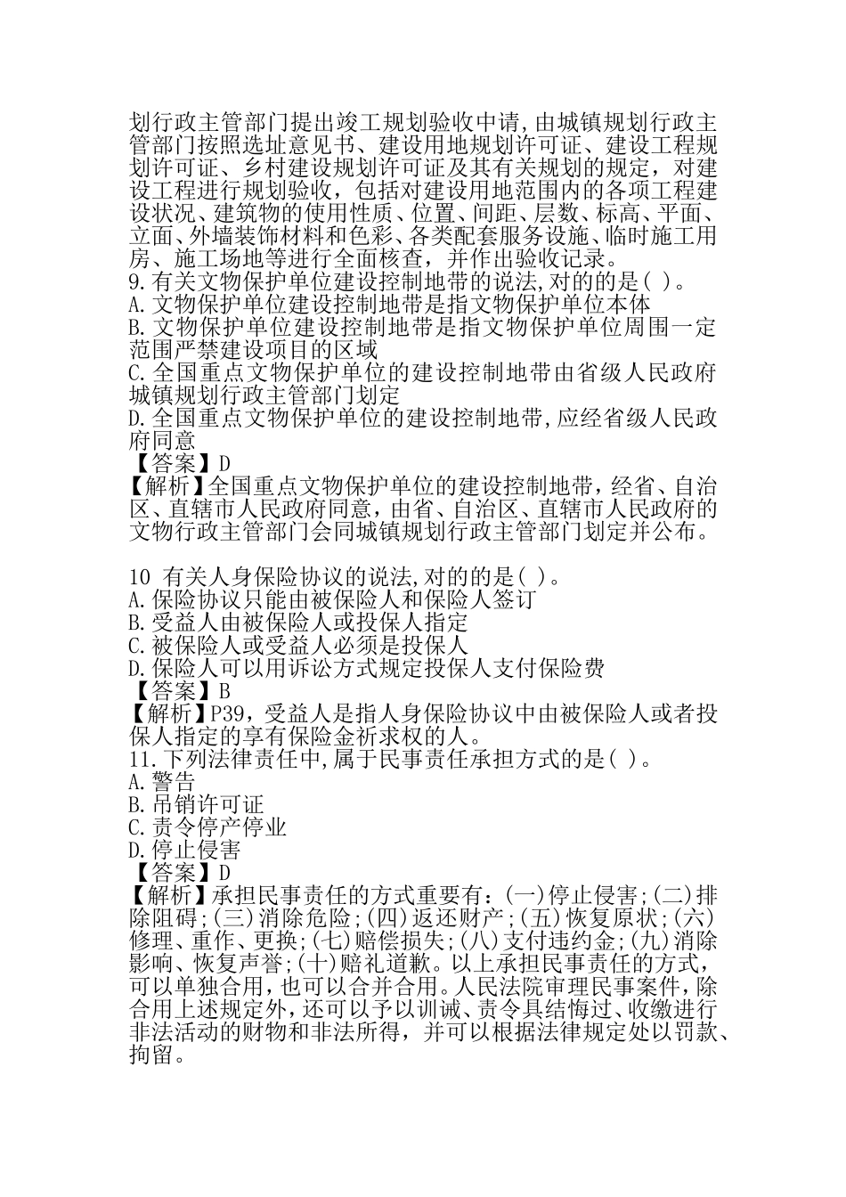 2024年一建法规真题与经典解析_第3页