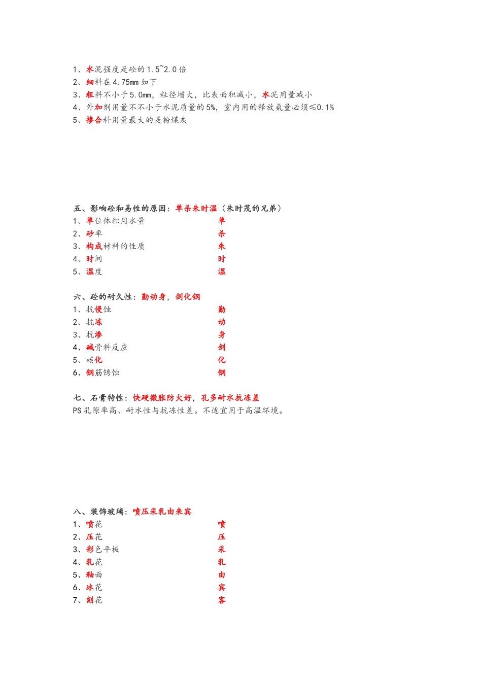 2024年一建各科记忆口诀经典总结必备_第3页
