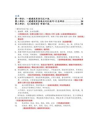 2024年一建各科记忆口诀经典总结必备