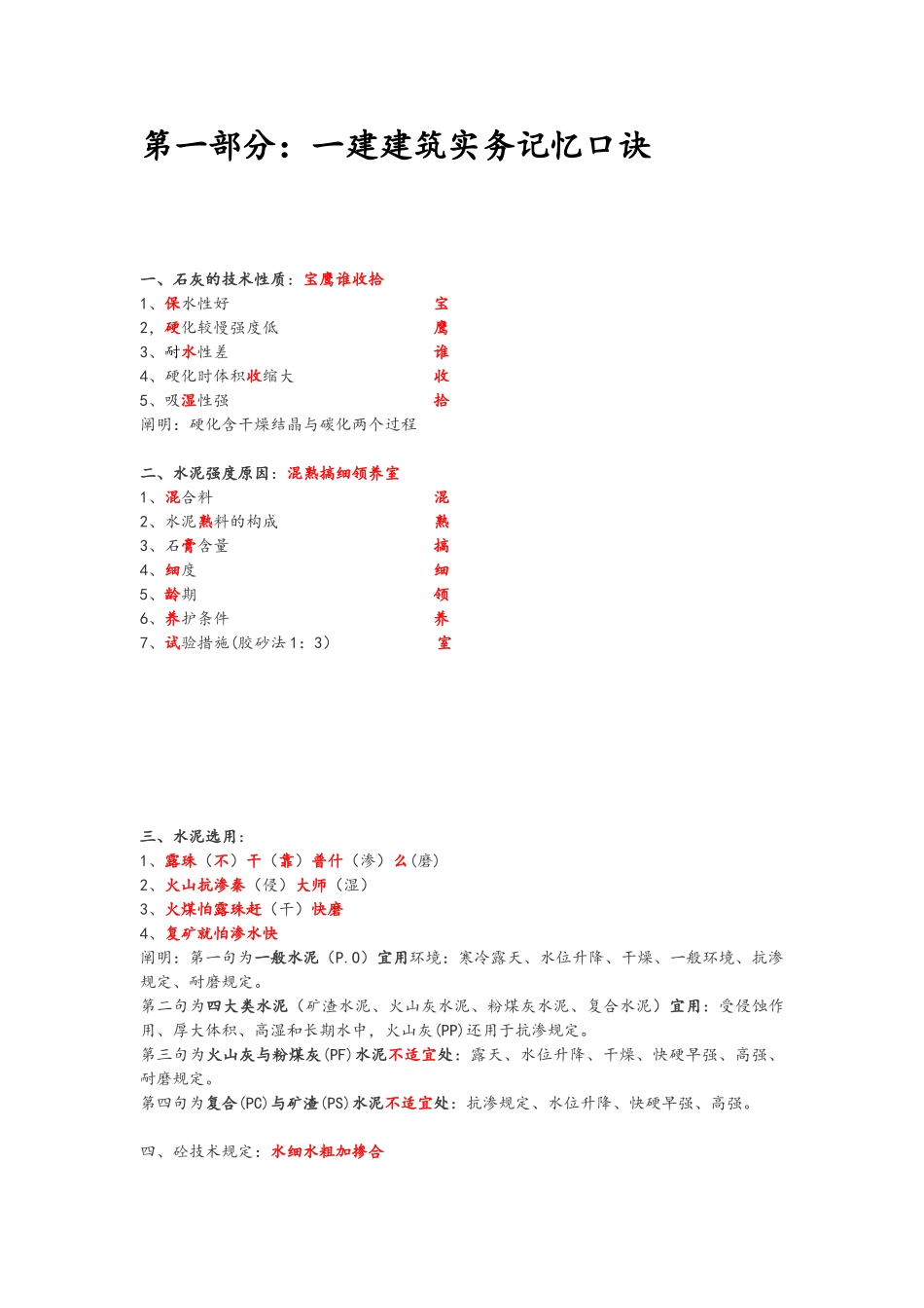 2024年一建各科记忆口诀经典总结必备2_第2页