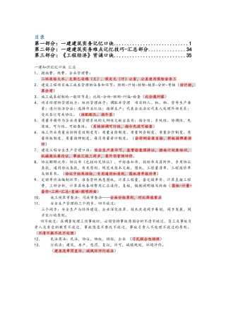 2024年一建各科记忆口诀经典总结必备2