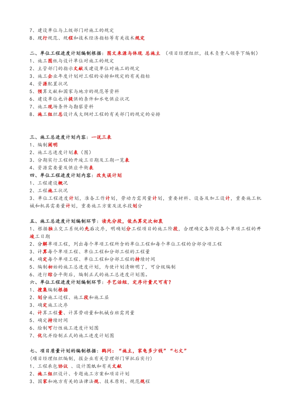 2024年一建各科记忆口诀经典总结必备3_第2页