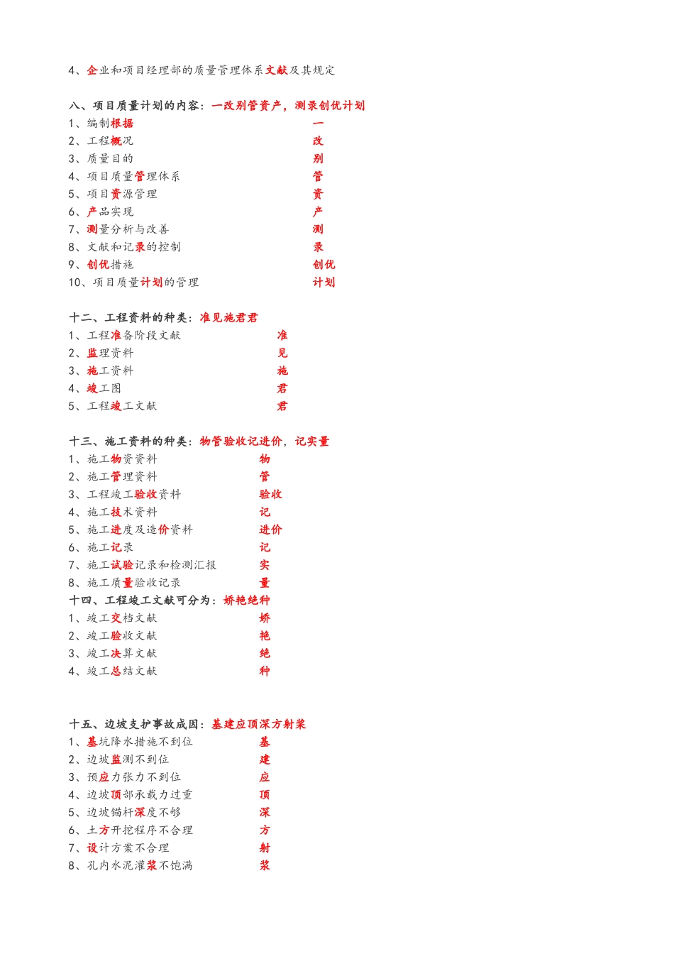 2024年一建各科记忆口诀经典总结必备3_第3页