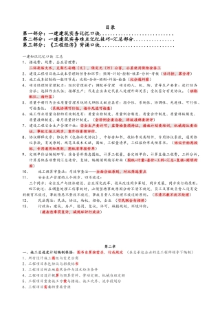 2024年一建各科记忆口诀经典总结必备3