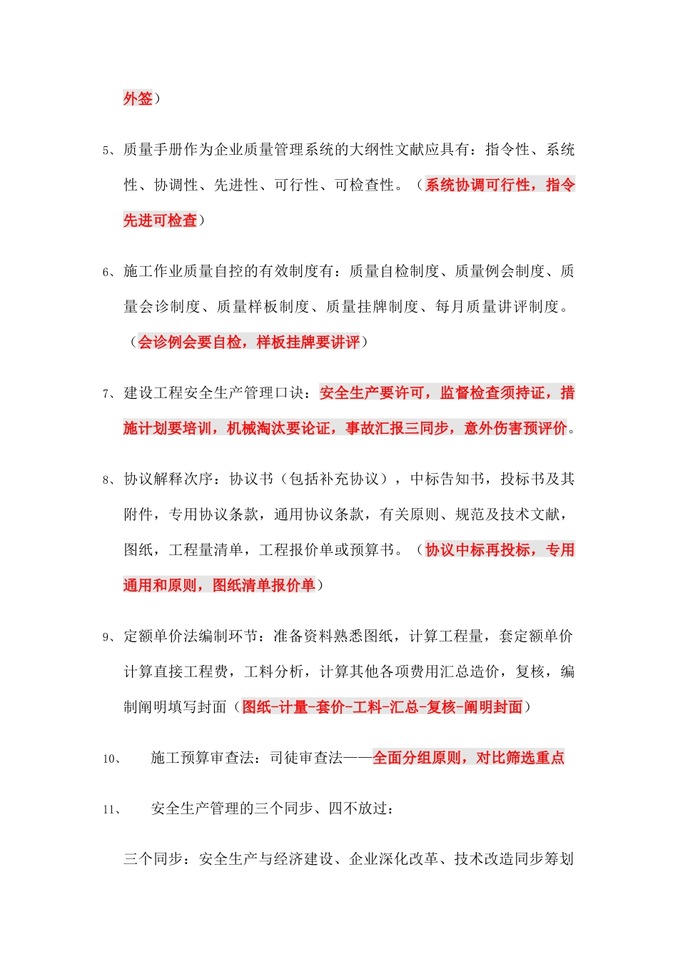 2024年一建各科记忆口诀总结_第2页