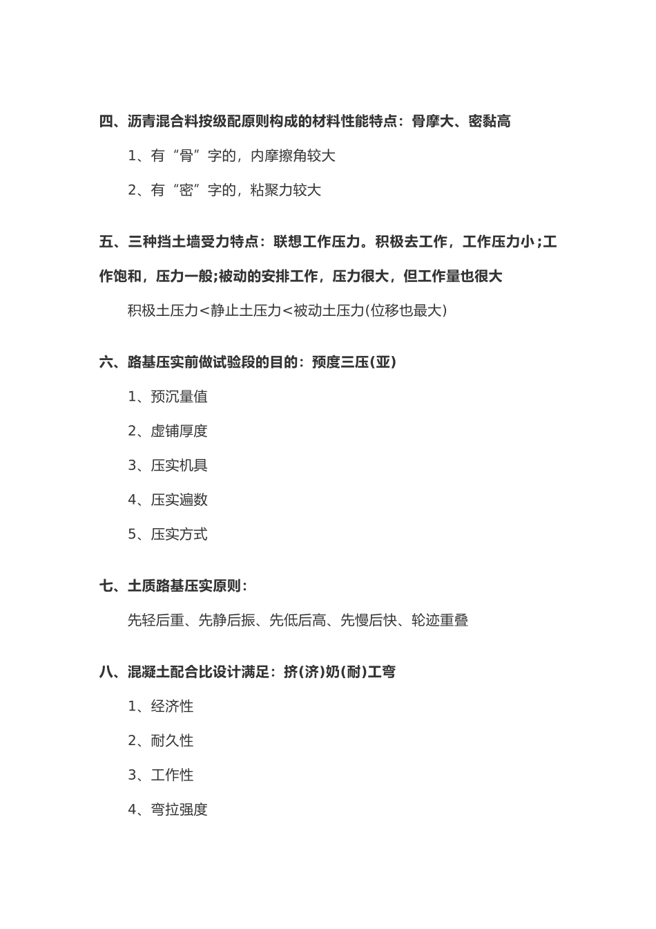 2024年一建各科实务速记口诀_第2页
