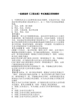 2024年一建工程法规考试真题及答案解析核对估分