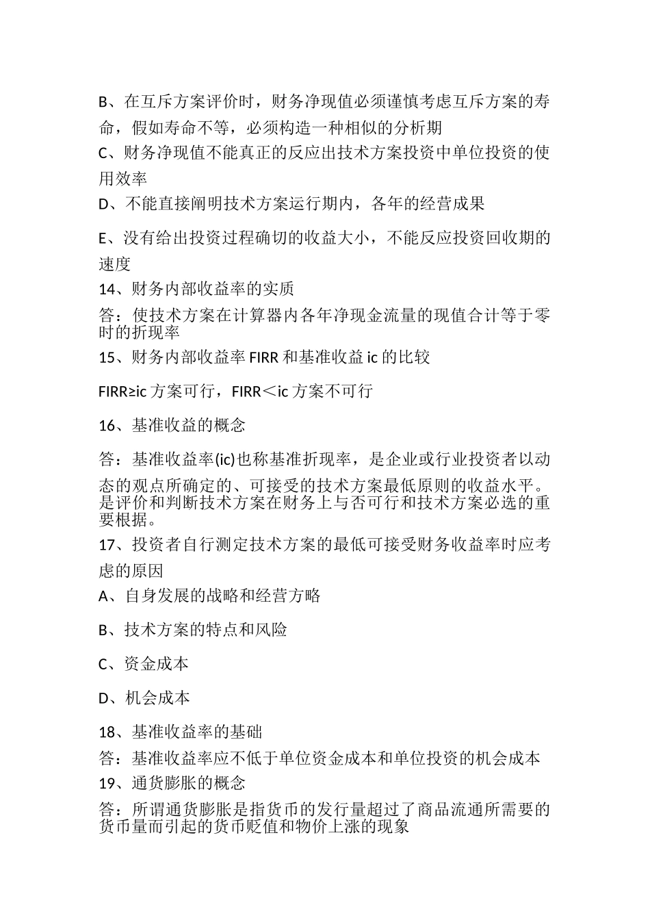 2024年一建工程经济必考考点_第3页