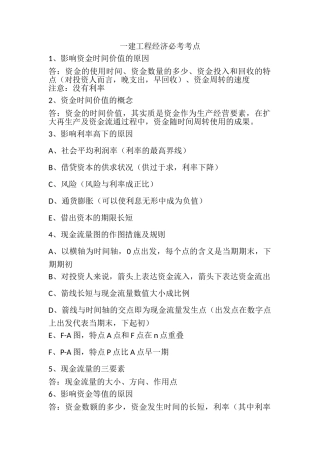 2024年一建工程经济必考考点