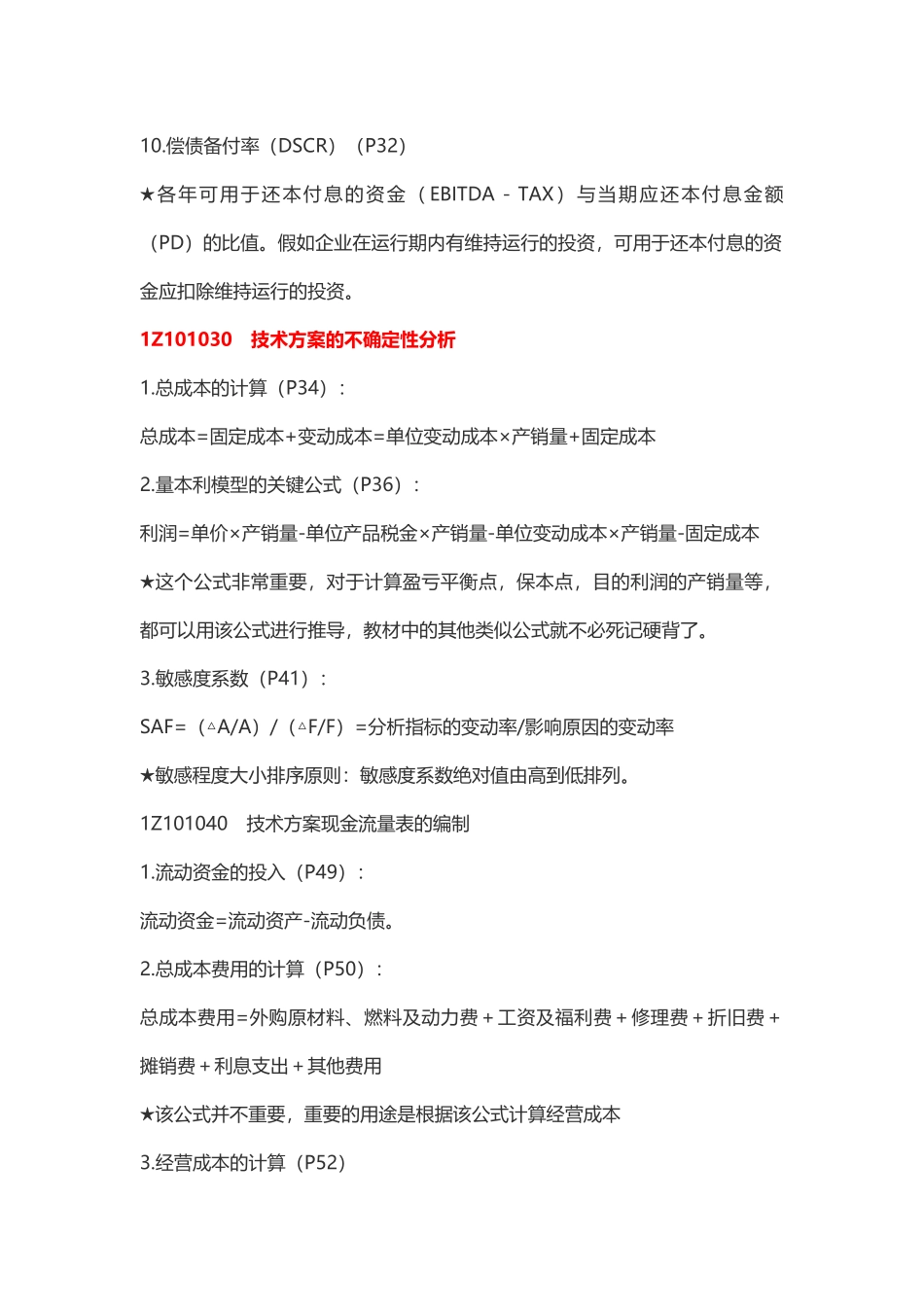 2024年一建工程经济公式口诀一建工程经济计算公式_第3页
