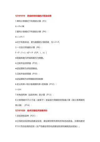 2024年一建工程经济公式口诀一建工程经济计算公式
